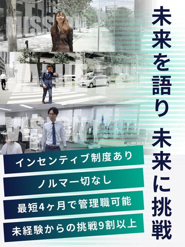 営業（未経験歓迎）◆1年目で月収100万円超も／残業少なめ／月15日休み可／急成長中のベンチャー企業イメージ1