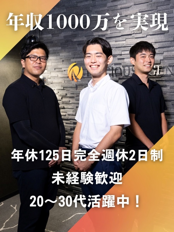 コンサルティング営業◆未経験歓迎！／年間休日125日／服装・髪型自由／年収1000万以上可イメージ1