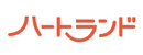 ハートランド株式会社