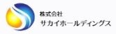 株式会社サカイホールディングス（東証スタンダード上場）