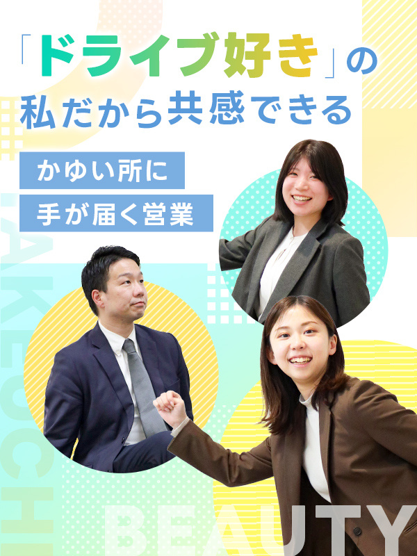 洗車機の企画営業（未経験歓迎）◆有給消化率100％／年休129日／土日祝休み／インセン有イメージ1