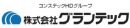 株式会社グランテック