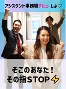 アシスタントスタッフ◆年休120日以上／9連休以上が年3回／自己PR・志望動機不問／賞与年2回あり1