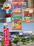 お菓子工場の製造スタッフ（未経験歓迎）◆基本土日休み／昨年度の賞与支給実績4ヶ月分／入社祝い金5万円1