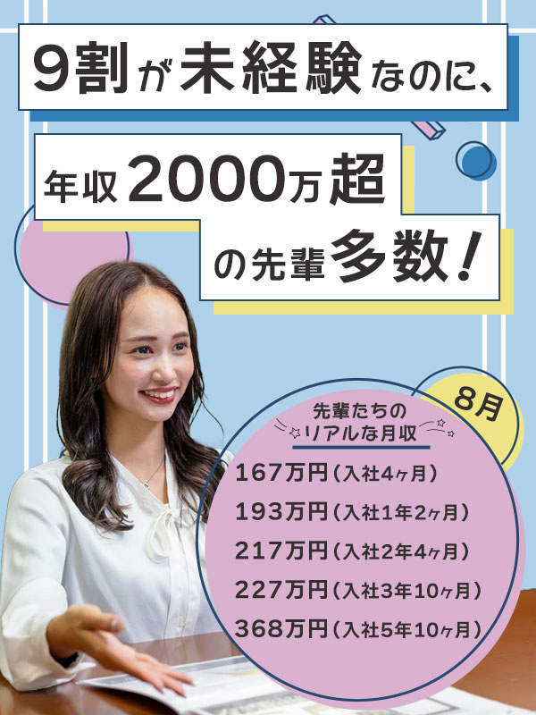 Webコンサルタント◆35歳以下の平均月収・57万1764円／9割が未経験スタート／3件に1件成約イメージ1