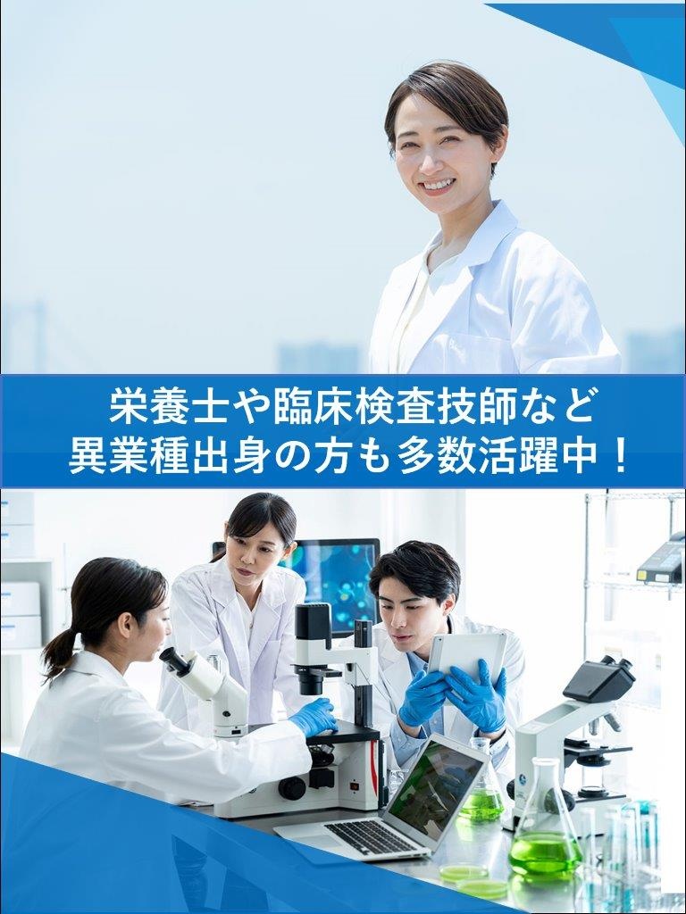 実験サポート職（未経験歓迎）◆製薬や大手メーカー・研究機関の案件多数／土日祝日休みOK／研修充実イメージ1