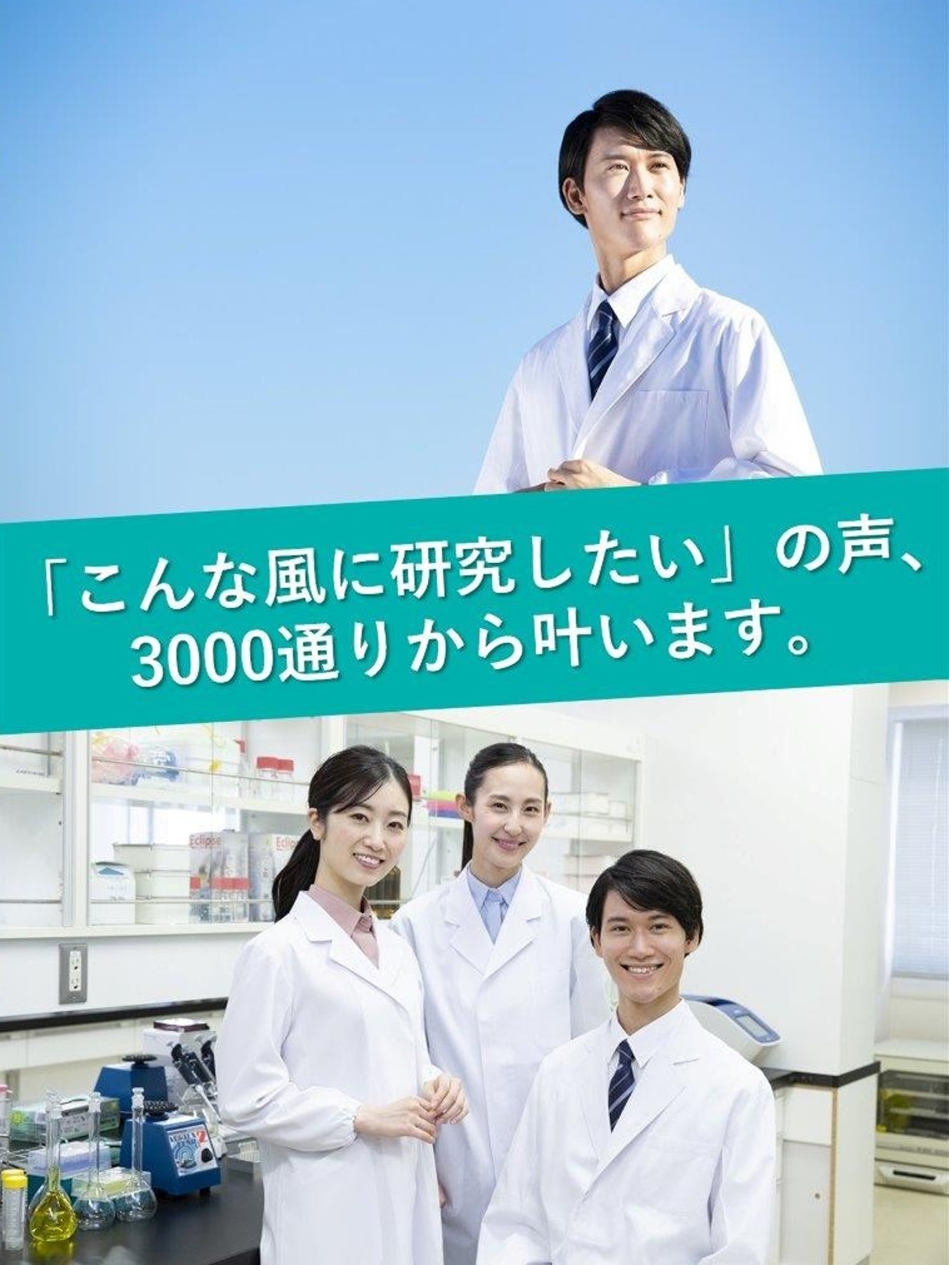 研究職（バイオ・化学分野）◆経験が活かせる／土日祝休み可／大手メーカーや研究機関への転籍可イメージ1