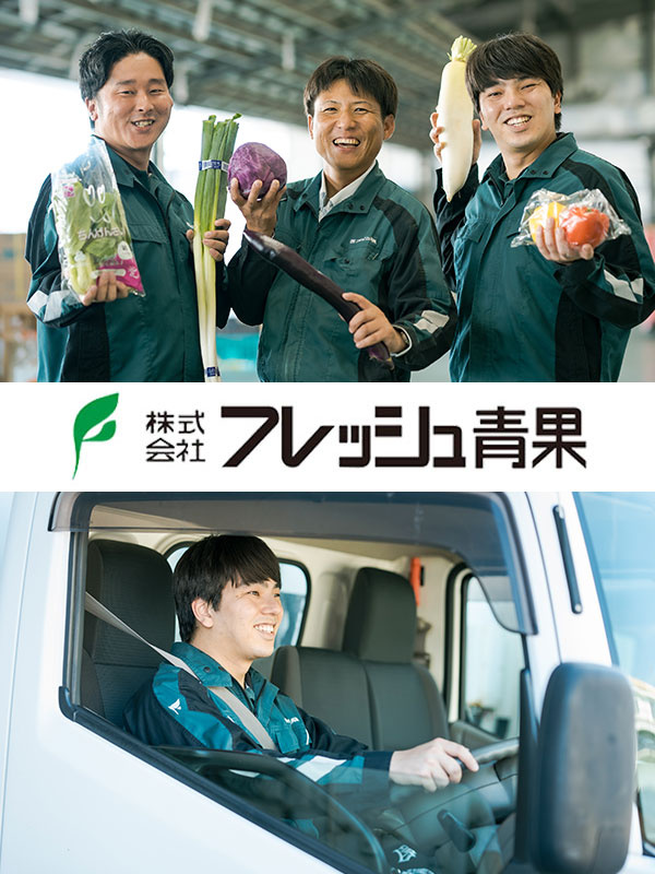 野菜のルート配送スタッフ（全国21拠点展開の卸売会社）◆残業なし／15時終業／健康経営優良法人認定イメージ1