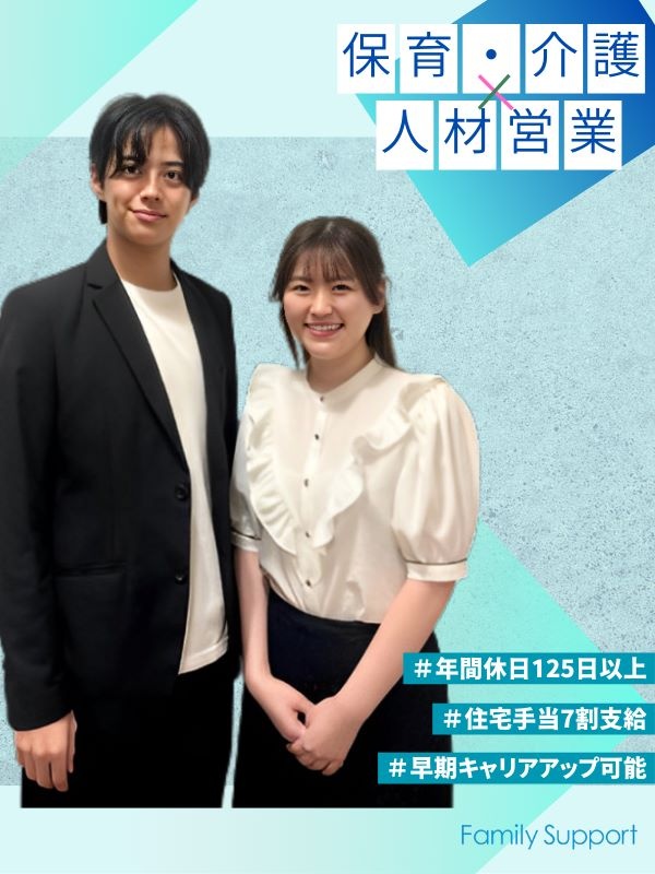 保育・介護・歯科のキャリアアドバイザー◆年休125日以上／家賃最大7割補助／安心して上を目指せる環境イメージ1