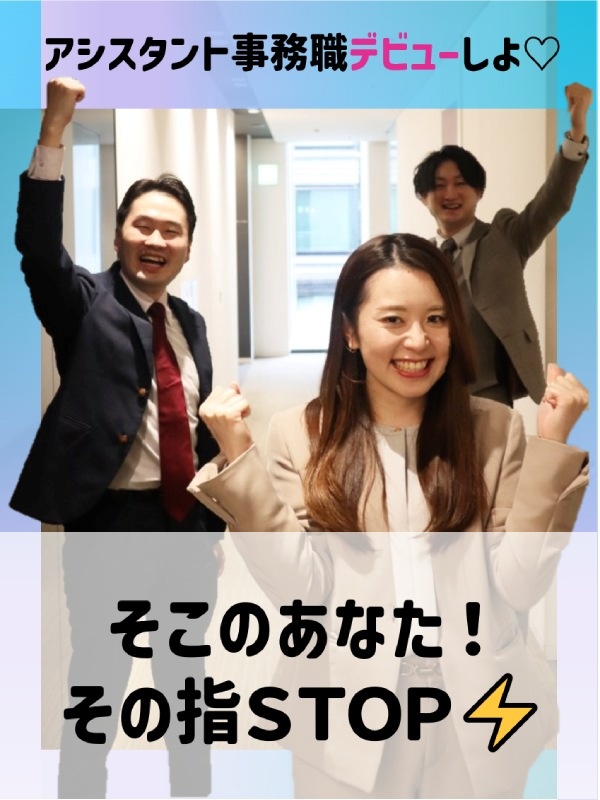 アシスタントスタッフ◆年休120日以上／9連休以上が年3回／自己PR・志望動機不問／賞与年2回ありイメージ1