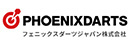 フェニックスダーツジャパン株式会社