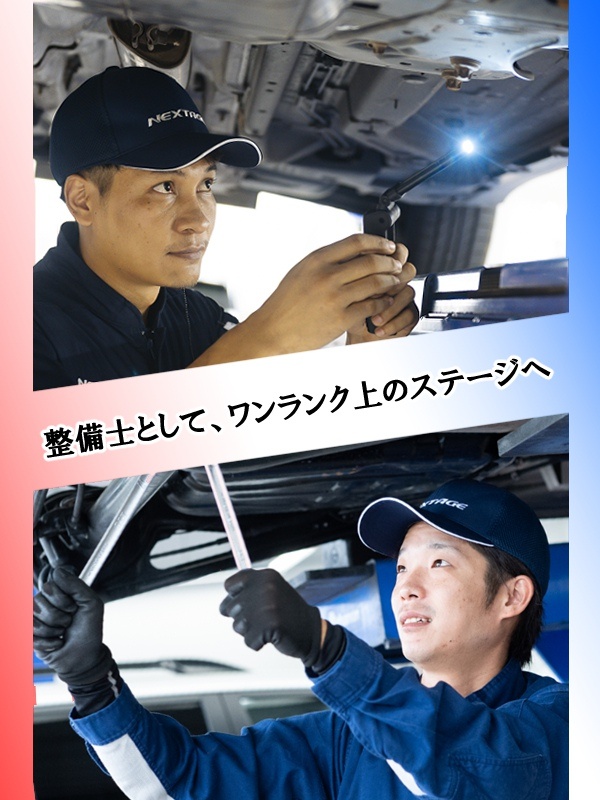 自動車整備士◆年間125日休み／残業少なめ／昇給昇格チャンスが豊富／25店舗を新規オープン予定！イメージ1