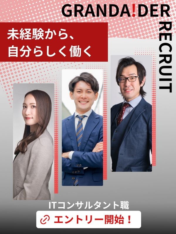 ITコンサルタント◆未経験歓迎／残業少なめ／土日祝休み／年間休日120日／月給30万円以上イメージ1