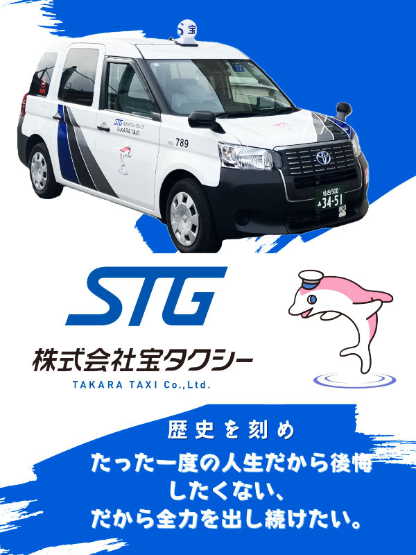 タクシードライバー◆未経験歓迎／月収60万円可／二種免許会社負担／入社準備金15万円可／選べる働き方イメージ1