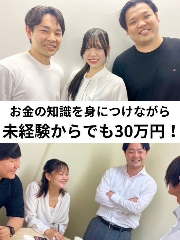 資産運用・M&Aマッチングメディアの法人営業◆未経験でも月給30万～＋毎月歩合／新オフィス移転！イメージ1