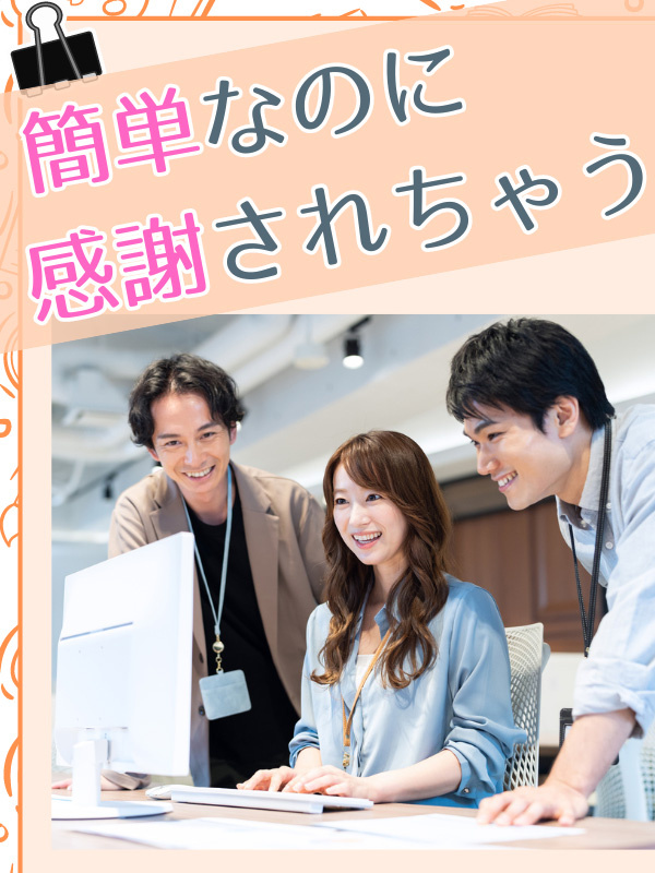 アシスタント事務（PC初心者さん歓迎）◆在宅ワークも可／残業少なめ ／土日祝休み／年間休日125日イメージ1