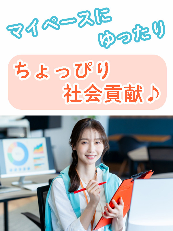 非営利団体の事務（社団法人など）◆サクッと定時帰りもOK／在宅ワーク有／安定した環境でゆったりライフイメージ1