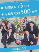 不動産売買反響営業◆定着率90%／未経験者歓迎・平均年収620万／経験者優遇・年収1570万実績有1