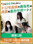 ITエンジニア（未経験歓迎）◆1ヶ月は研修に専念／個別の教育制度あり／フルリモート研修／年休122日1