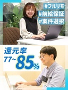 ITエンジニア◆フルリモート有／副業OK／残業月12h以内／社宅あり／前給保証＆全員が毎年昇給！1