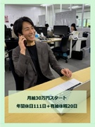 法人営業（未経験歓迎）◆平均年収670万円／10日間の大型連休が年3回／年間休日111日＋有休20日1