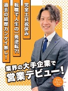 法人営業（未経験歓迎）◆年休130日／19時PCシャットダウン目標&残業ほぼナシ／平均年収800万円1