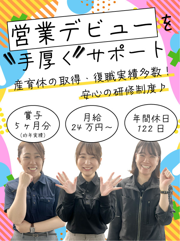 ルート営業（未経験歓迎）◆設立60年以上の安定企業／年休122日／昨年度賞与実績5ヶ月分／毎年昇給！イメージ1