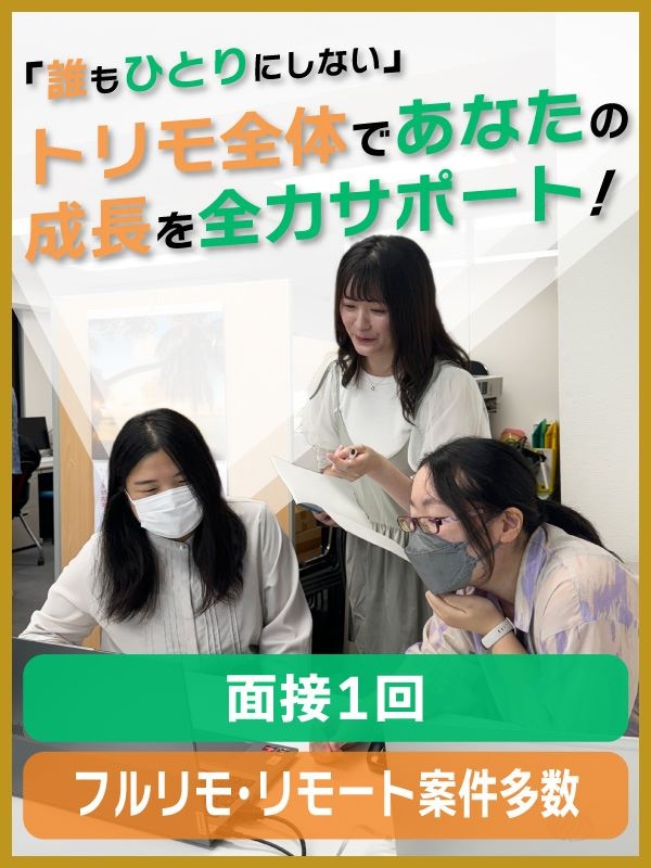 ITエンジニア（未経験歓迎）◆1ヶ月は研修に専念／個別の教育制度あり／フルリモート研修／年休122日イメージ1