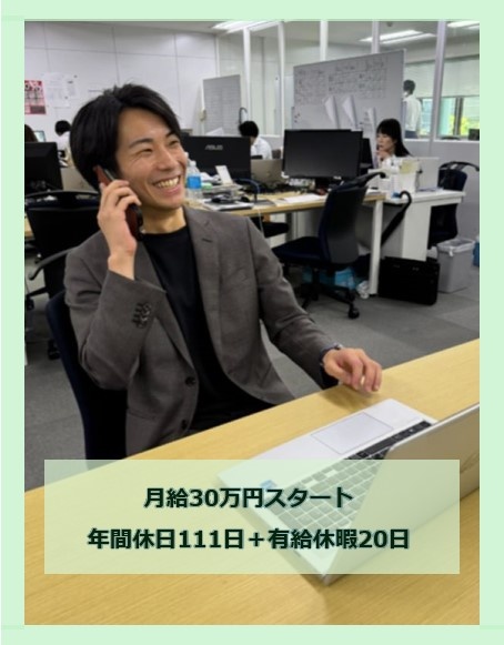 法人営業（未経験歓迎）◆平均年収670万円／10日間の大型連休が年3回／年間休日111日＋有休20日イメージ1