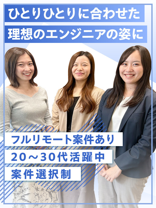 ITエンジニア◆フルリモート案件あり／案件選択制／残業月平均9時間／年間休日125日／資格手当が充実イメージ1