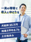 SE◆大手メーカーで経験を活かす／月給例55万円／残業月平均8.7h／土日祝休み／5連休以上可1