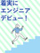 システムエンジニア（未経験OK）◆年間休日125日／住宅手当や社宅制度あり／リモートワーク実績あり1