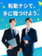 CADオペレーター◆月給30万円以上／残業月平均8.7h／土日祝休み／5連休可／大手メーカーで働く