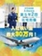 成田空港の受付スタッフ◆未経験OK／面接一回で内定可能／初期費用0円の寮あり／引越費用全額会社負担