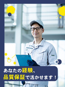 品質保証◆年収例864万円／前職の給与を考慮／土日祝休み／5連休可／大手メーカー案件多数1