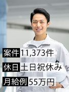 実験評価◆年収例864万円／前職の給与を考慮／残業月平均8.7h／土日祝休み／5連休可／年休122日1