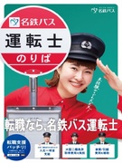 バス運転士◆入社1年目から月収30万円以上可／賞与年3回／年休121日／大型二種免許の費用は会社負担1