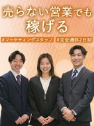 営業◆初年度年収600万以上可／月給36.5万円～／家具家電付・寮完備／完休二日／立ち上げメンバー1