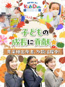 英語学童保育の教室長◆経験・英語力不問／研修充実！／11時出社／年休120日／講師業務・教材作成なし1