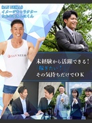 営業◆未経験9割／休日出勤＆事務作業なし／最大10連休／入社半年で月収100万以上も1