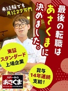 『ステーキあさくま』の店長候補（未経験OK）◆月給29万円スタート可／賞与14年連続支給／定年なし！1