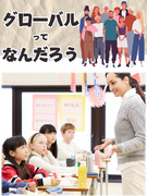 バカロレア・インターナショナル生向けオンライン塾の営業担当◆月給60万円／業界未経験OK／在宅可1