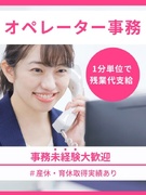 事務スタッフ（未経験歓迎）◆創業58年の安定企業／平均月収25万円／月7～9日休み／マイカー通勤OK1