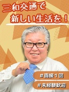 プレミアムドライバー◆1年目の平均月収45万円／予約7割／最大1年×最大40万円の給与保障／土日休可1