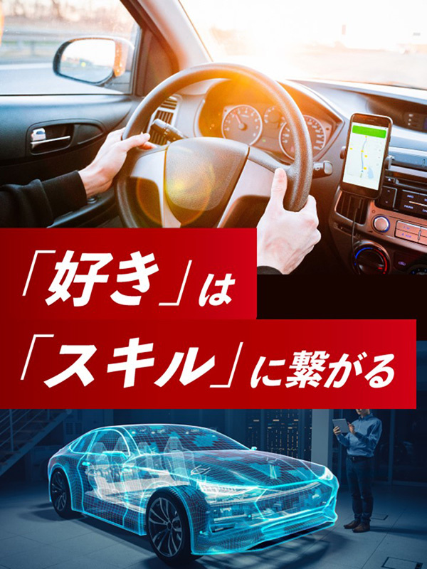 自動車設計エンジニア◆残業月平均8.7h／土日祝休み／大手自動車メーカーで活躍／月給30万円以上イメージ1