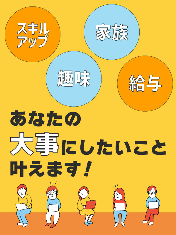 設計開発◆月給35万円以上／前職の給与を考慮／5連休以上可／残業月平均8.7h／面接1回イメージ1