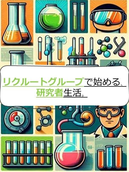 研究アシスタント（文系・未経験歓迎）◆昨年賞与3.2ヶ月／残業少なめ／完休2日／家賃半額補助制度ありイメージ1