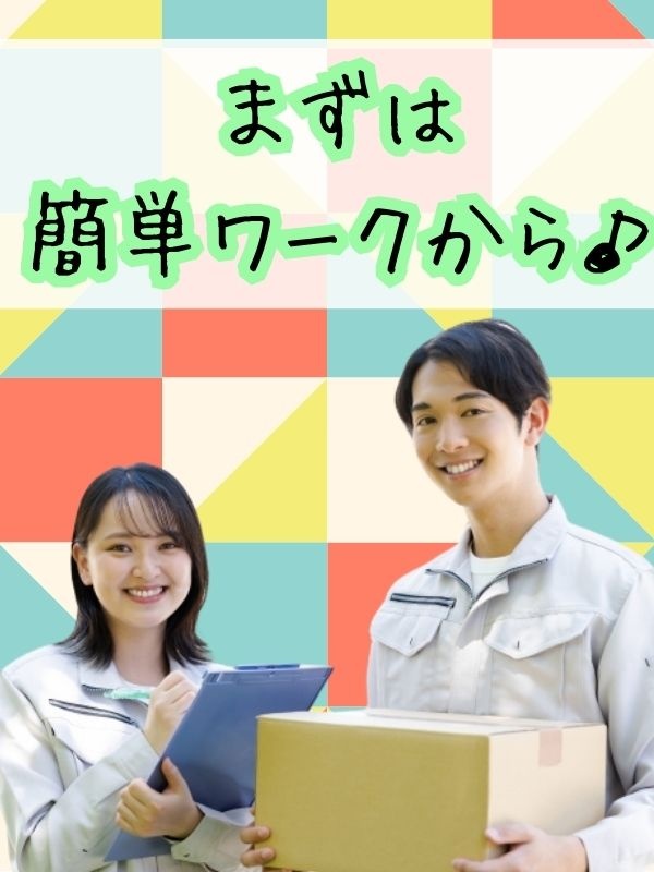 在庫管理◆未経験歓迎／年休120日／昨年度賞与3.2ヶ月／残業月10hほど／常時2000以上の案件有イメージ1