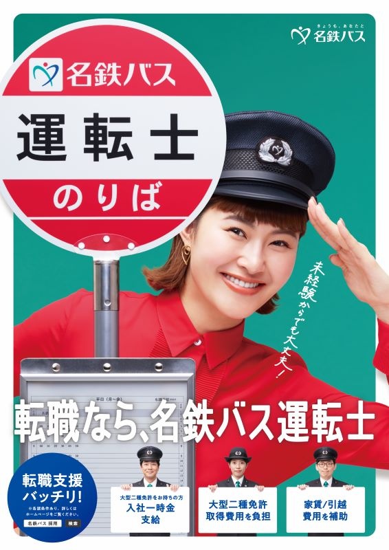 バス運転士◆入社1年目から月収30万円以上可／賞与年3回／年休121日／大型二種免許の費用は会社負担イメージ1