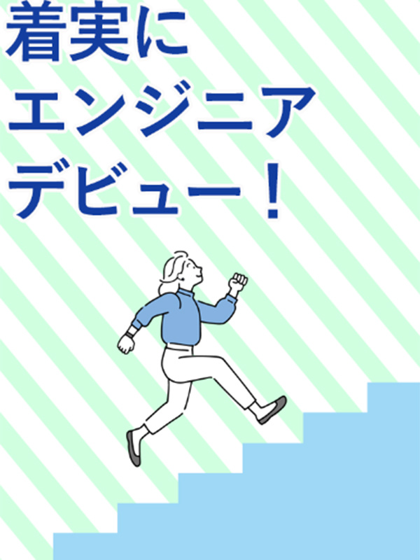 システムエンジニア（未経験OK）◆年間休日125日／住宅手当や社宅制度あり／リモートワーク実績ありイメージ1